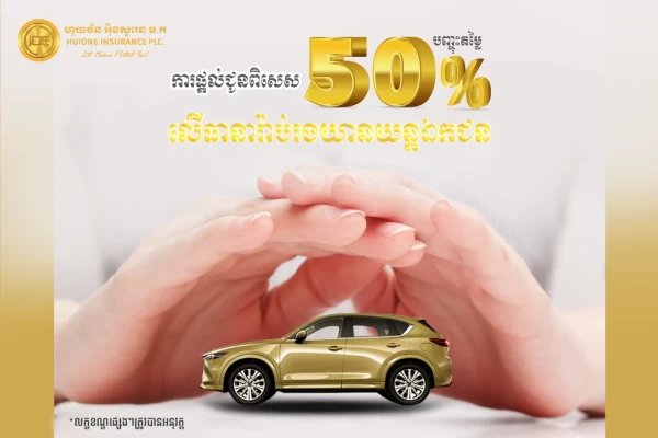 Hurry up!!! ️ 50% discount on private Motor Vehicle Insurance!!!